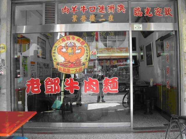 老邓牛肉面-佳里店