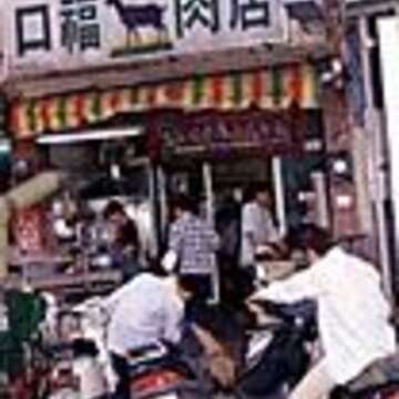 口福羊肉店
