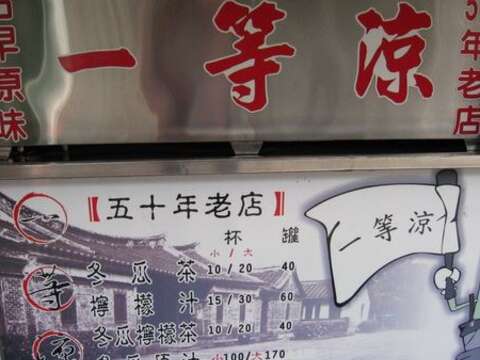 一等涼冬瓜原汁