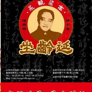 延齡堂-高粱酸白菜火鍋