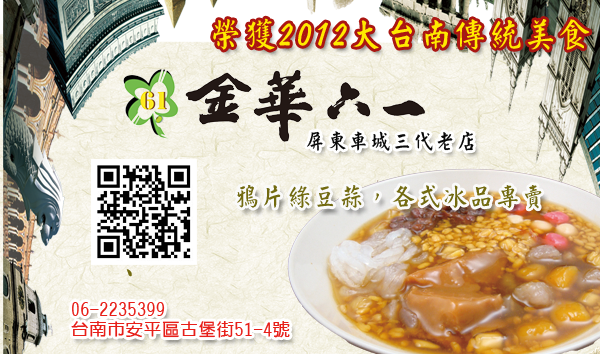 金華六一鴉片綠豆蒜-金華六一食品行