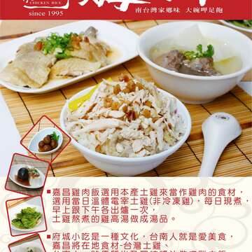 嘉昌雞肉飯
