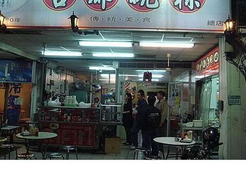 古都碗粿 東門總店