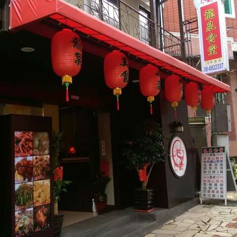 龙泉食堂(资料来源:店家FB)