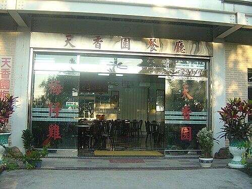 天香園餐廳(資料來源:店家FB)