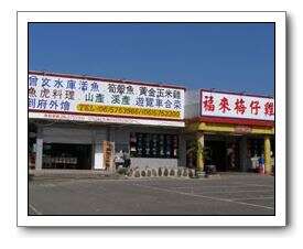 福来梅子鸡餐厅-楠西店(资料来源:店家官网)