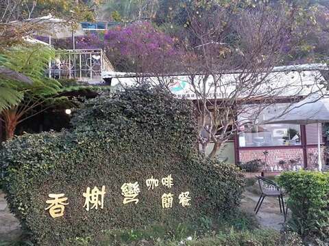 香榭彎咖啡簡餐