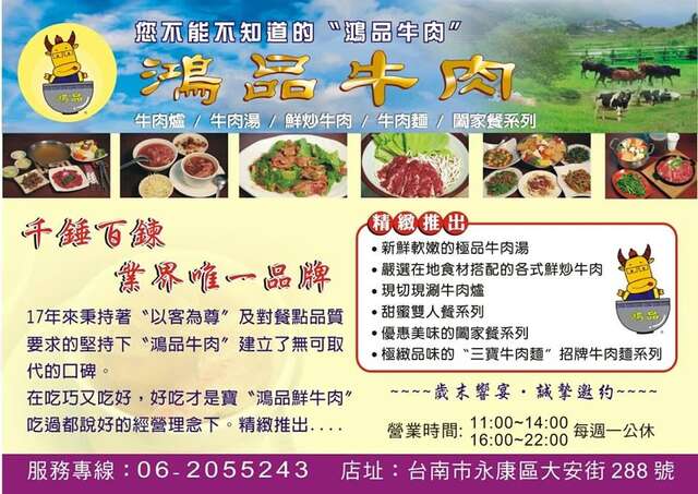 鴻品牛肉(資料來源:店家FB)