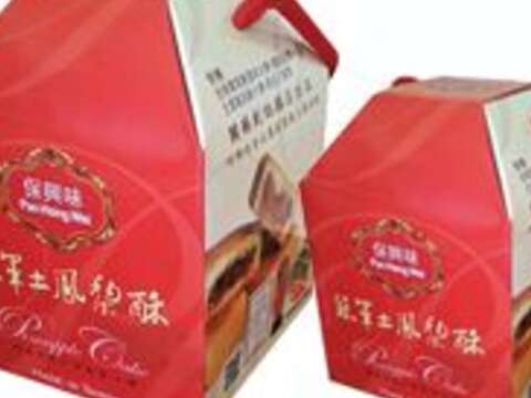保興味食品行