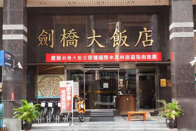 剑桥大饭店