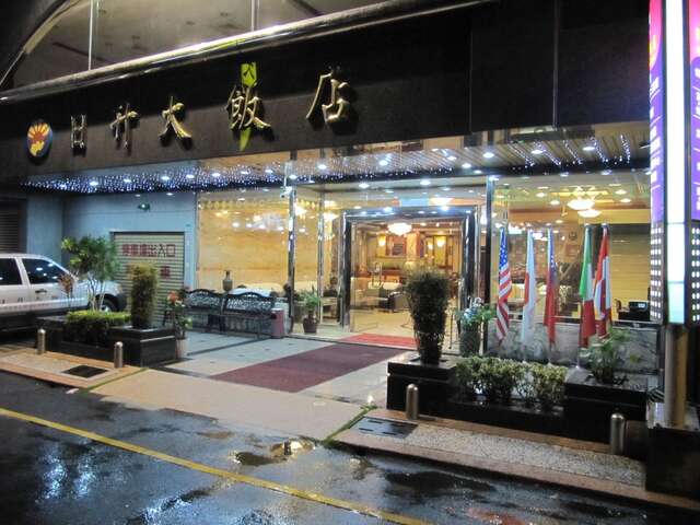 照片-日升商务旅馆