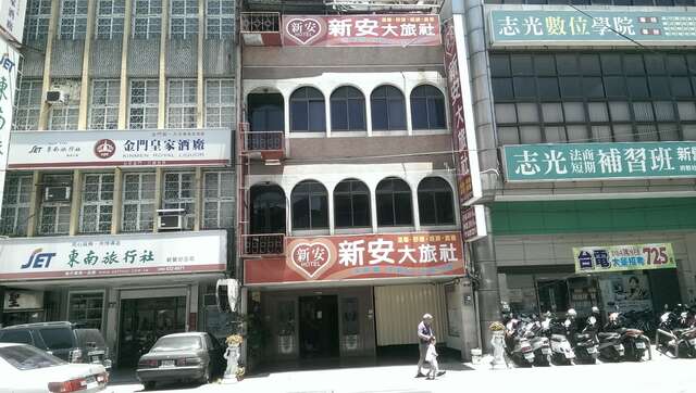 照片-新安旅社