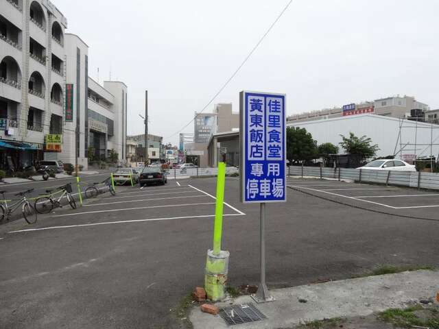 黃東公園大飯店