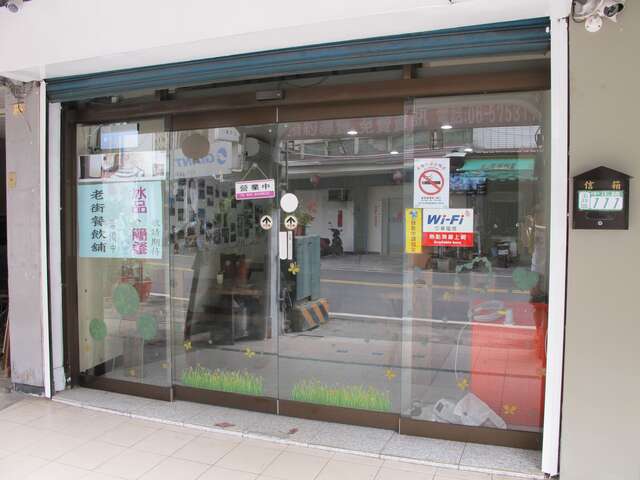 照片-玉井老街民宿