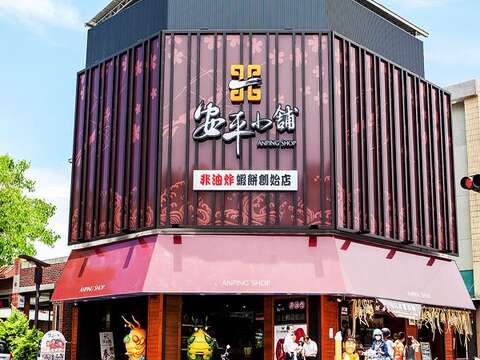 安平小舖 安平形象店