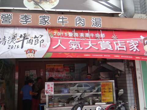 新營李家宇航牛肉湯