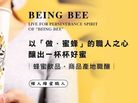 Be.bee【蜂蜜飲品專門】