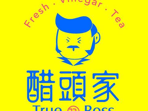 醋頭家 True Boss