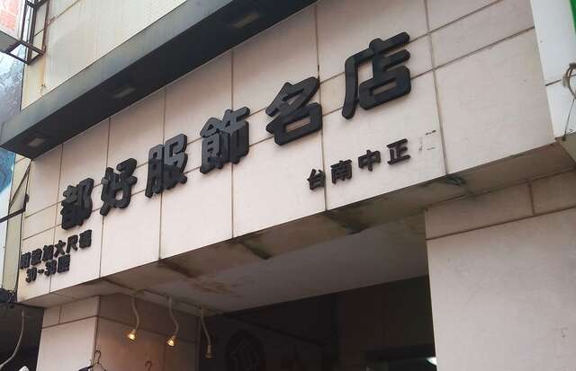 店面外觀