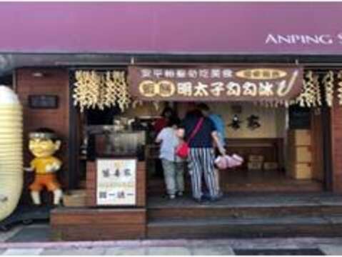 藤喜家冰淇淋