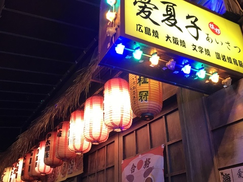 愛夏子-海安店