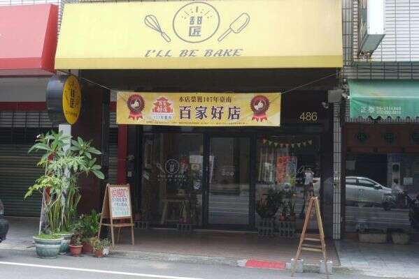 店面