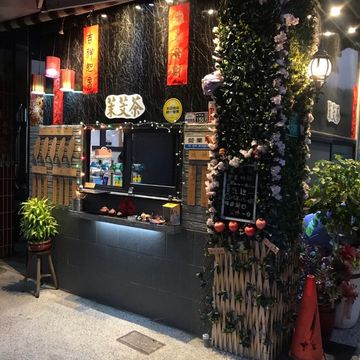 茉芠茶 無糖茶飲專賣