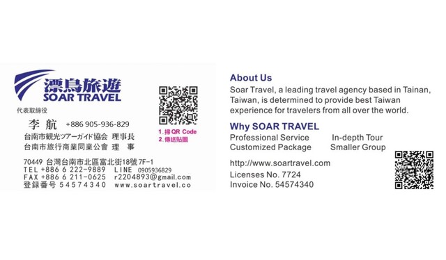 SOAR TRAVEL 漂鸟旅行社有限公司