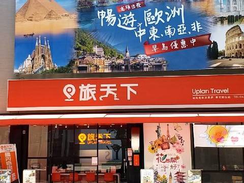 旅天下南紡門市