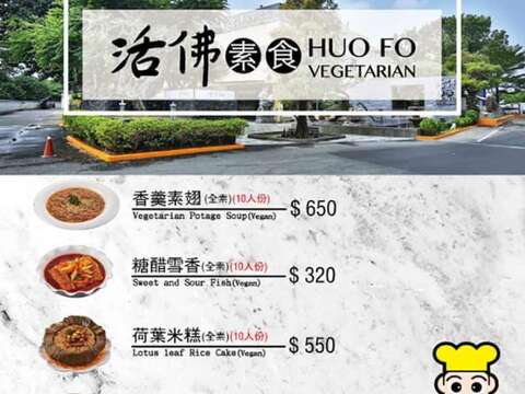 活佛素食餐館