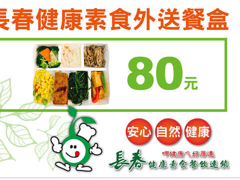 長春健康素食自助餐-海佃店