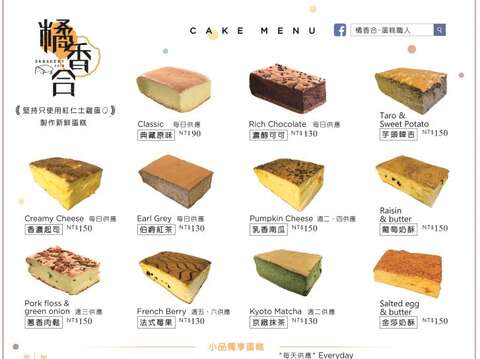 橘香合烘焙坊西門店