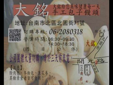 大銘手工包子饅頭