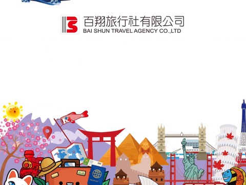 百翔旅行社有限公司