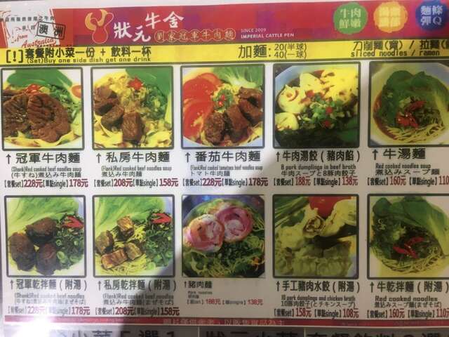 劉家冠軍牛肉麵