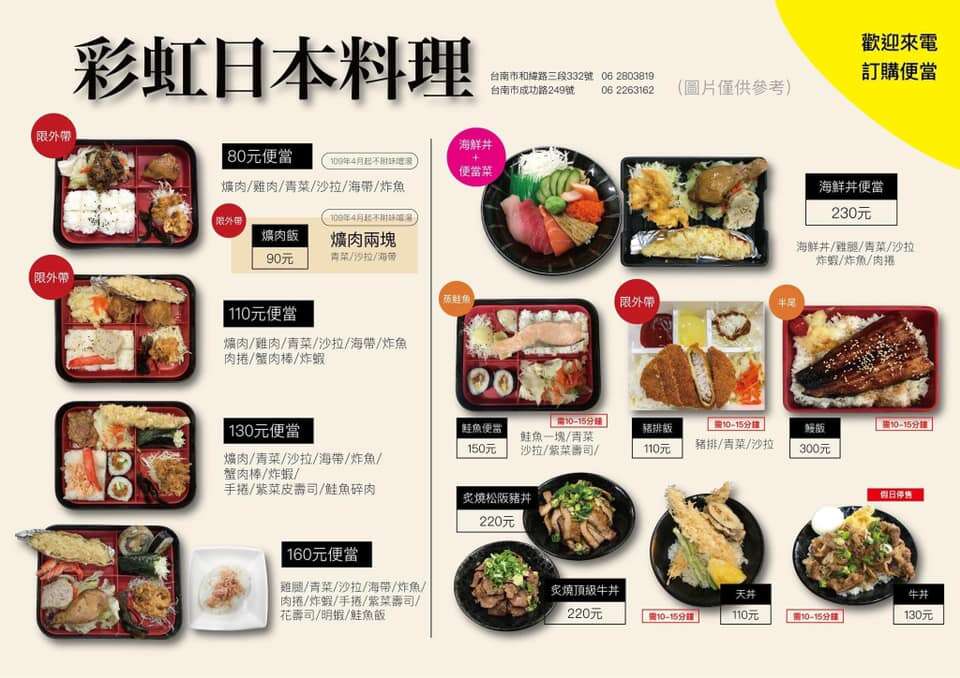 安心餐廳 彩虹日本料理 台南旅遊網