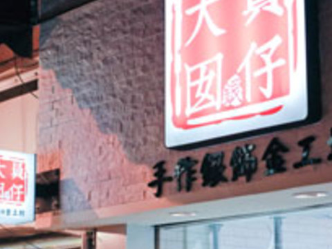 大員囡仔手作銀飾金工坊