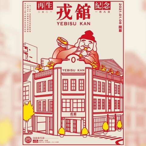 黑橋牌-戎舘