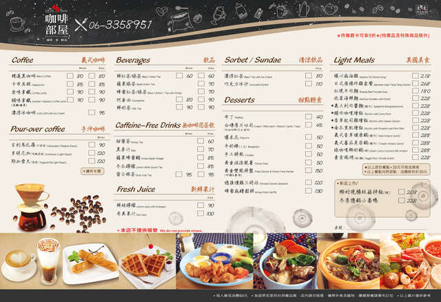 咖啡部屋-中华店菜单