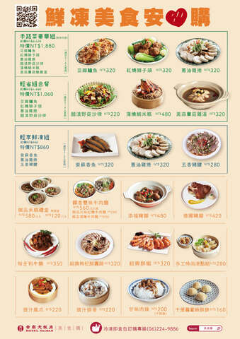 20210520鮮凍美食安心購電子寄送