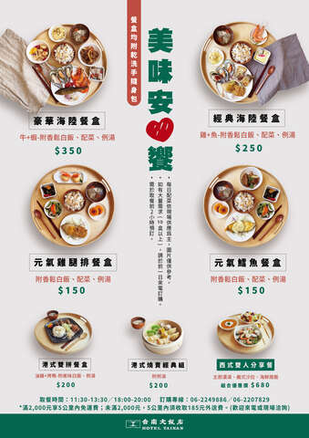 20210520美味安心饗電子寄送