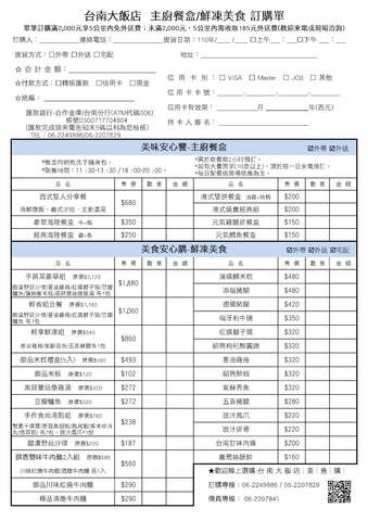 台南大飯店主廚餐盒.鮮凍美食訂購單
