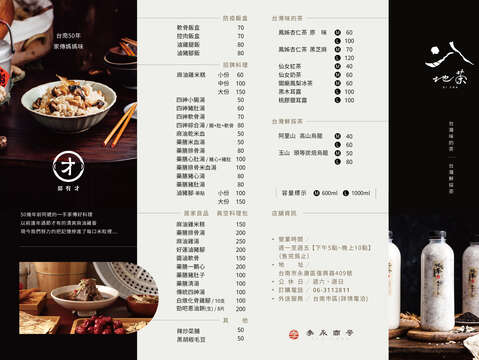 郭有才 麻油米糕/藥膳排骨