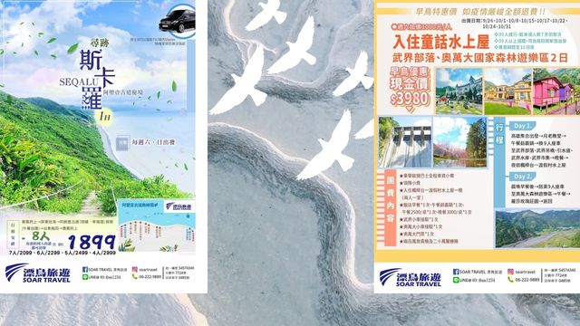 漂鳥旅行社 行程