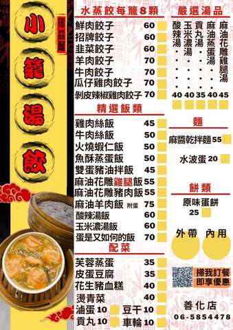 徕益隆小笼汤饺 善化店