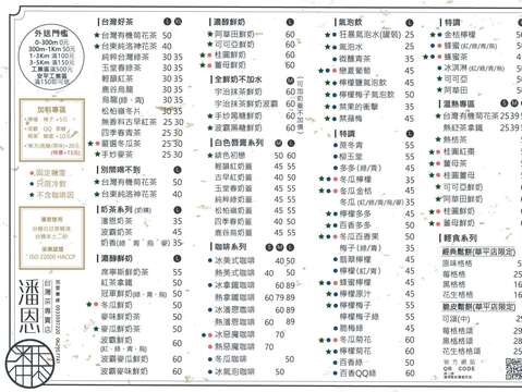 潘恩台灣茶華平店