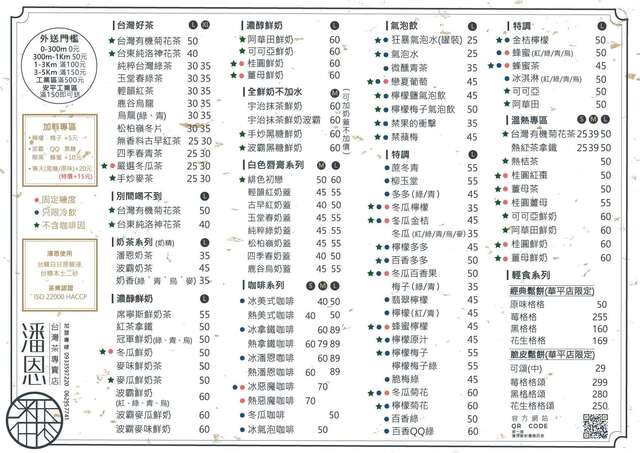 潘恩台灣茶華平店