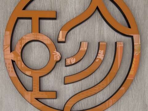 珍好味鹽行外帶店