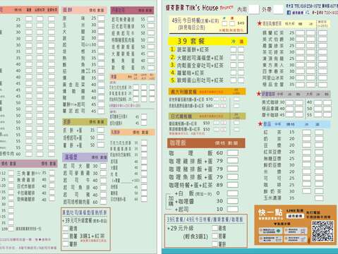 緹克廚房