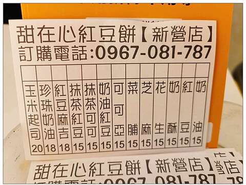 甜在心紅豆餅新營店